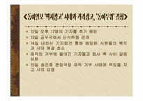 [언론학] 동아일보 `백지광고사태`와 격려광고- 박정희군사정권시기 언론자유운동-13