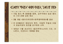 [언론학] 동아일보 `백지광고사태`와 격려광고- 박정희군사정권시기 언론자유운동-14