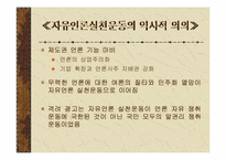 [언론학] 동아일보 `백지광고사태`와 격려광고- 박정희군사정권시기 언론자유운동-16