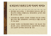 [언론학] 동아일보 `백지광고사태`와 격려광고- 박정희군사정권시기 언론자유운동-17