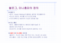 [멀티미디어] 블로그에 대해서-3