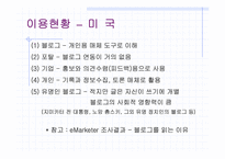 [멀티미디어] 블로그에 대해서-7