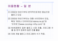 [멀티미디어] 블로그에 대해서-8