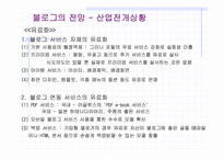[멀티미디어] 블로그에 대해서-20