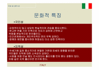 [국제광고론] 이탈리아광고분석-5
