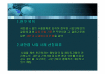 [환경행정론] 새만금사업에 관한 갈등연구-4