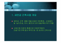 [환경행정론] 새만금사업에 관한 갈등연구-6