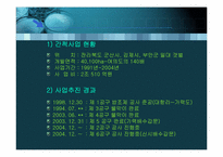 [환경행정론] 새만금사업에 관한 갈등연구-7