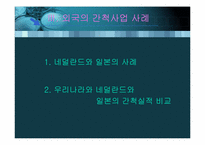 [환경행정론] 새만금사업에 관한 갈등연구-10