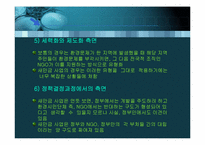 [환경행정론] 새만금사업에 관한 갈등연구-17