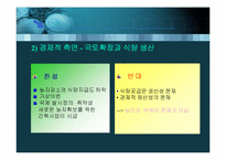 [환경행정론] 새만금사업에 관한 갈등연구-20