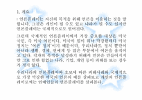 [언론학] 언론플레이로 인한 가려진 진실의 사례와 폐해-3