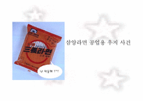 [언론학] 언론플레이로 인한 가려진 진실의 사례와 폐해-5