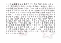 [언론학] 언론플레이로 인한 가려진 진실의 사례와 폐해-7
