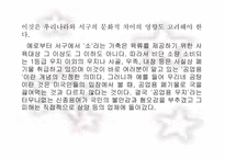 [언론학] 언론플레이로 인한 가려진 진실의 사례와 폐해-8