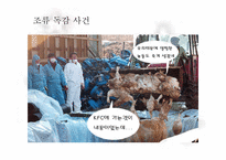 [언론학] 언론플레이로 인한 가려진 진실의 사례와 폐해-15