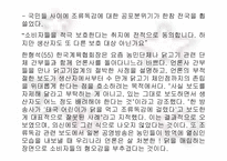 [언론학] 언론플레이로 인한 가려진 진실의 사례와 폐해-16