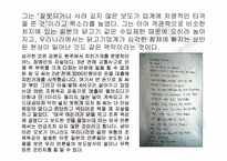 [언론학] 언론플레이로 인한 가려진 진실의 사례와 폐해-17