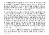 [언론학] 언론플레이로 인한 가려진 진실의 사례와 폐해-18
