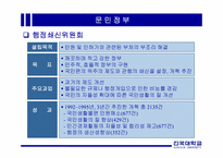 한국행정의 부패-13