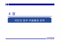 한국행정의 부패-15