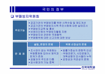 한국행정의 부패-17