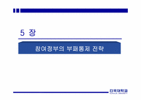 한국행정의 부패-19