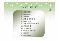 [광고론] 삼성카드 브랜드광고전략-2