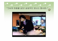 [광고론] 삼성카드 브랜드광고전략-13