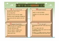 [광고론] 삼성카드 브랜드광고전략-18