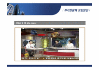 [지방행정] 자치경찰제 찬반론-10