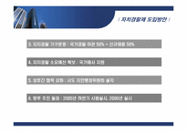 [지방행정] 자치경찰제 찬반론-13