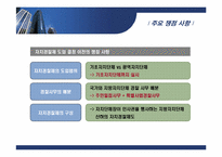 [지방행정] 자치경찰제 찬반론-14