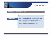 [지방행정] 자치경찰제 찬반론-17