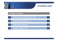 [지방행정] 자치경찰제 찬반론-19