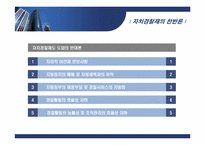 [지방행정] 자치경찰제 찬반론-20