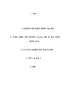 [광고론] LG전자 DMB폰 광고기획안-2