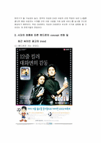 [광고론] LG전자 DMB폰 광고기획안-4