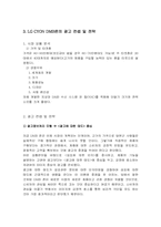 [광고론] LG전자 DMB폰 광고기획안-9