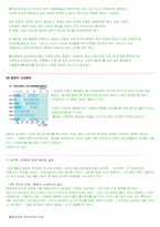 [일본문화] 일본의 범죄-4