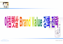 아침햇살 광고기획서-1