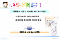 아침햇살 광고기획서-8
