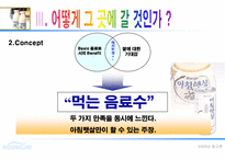 아침햇살 광고기획서-19