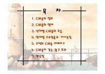 [광고발달사] 한국 cm송의 발자취 - 60년대 부터 현재까지-2
