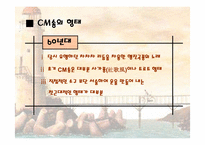 [광고발달사] 한국 cm송의 발자취 - 60년대 부터 현재까지-4