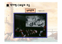 [광고발달사] 한국 cm송의 발자취 - 60년대 부터 현재까지-8