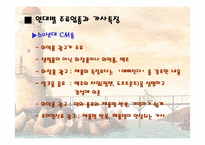 [광고발달사] 한국 cm송의 발자취 - 60년대 부터 현재까지-17