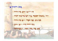 [광고발달사] 한국 cm송의 발자취 - 60년대 부터 현재까지-18