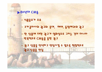 [광고발달사] 한국 cm송의 발자취 - 60년대 부터 현재까지-19