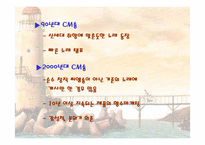 [광고발달사] 한국 cm송의 발자취 - 60년대 부터 현재까지-20